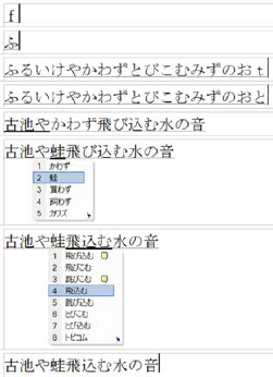 Operation of a typical Japanese Romaji-based IME (source: Wikimedia Commons)