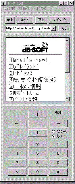 An i-mode emulator.